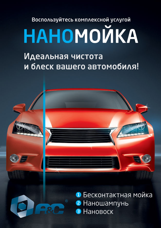 2х фазная мойка кузова